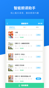 一起阅读学生截图