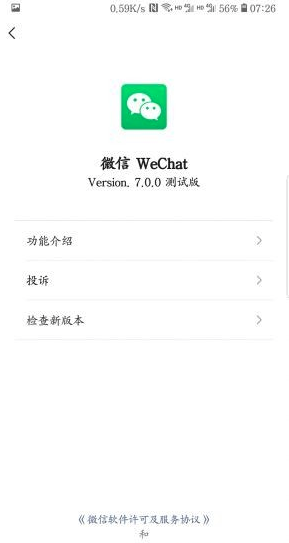 安卓微信7.0测试版截图0
