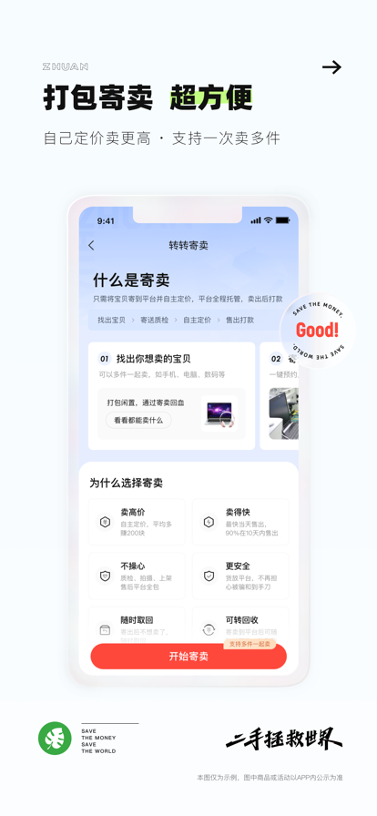 转转截图0