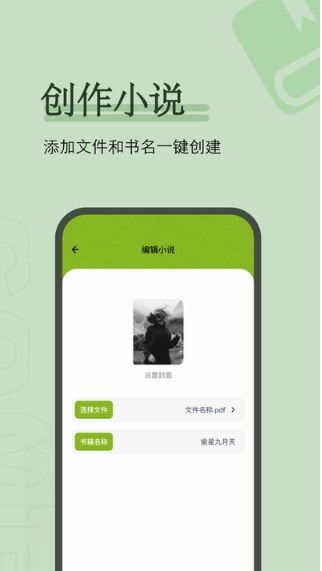 免费小说阅读截图