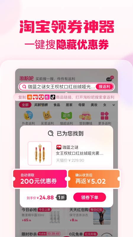 淘粉吧app截图