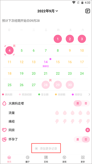 经期管家app截图