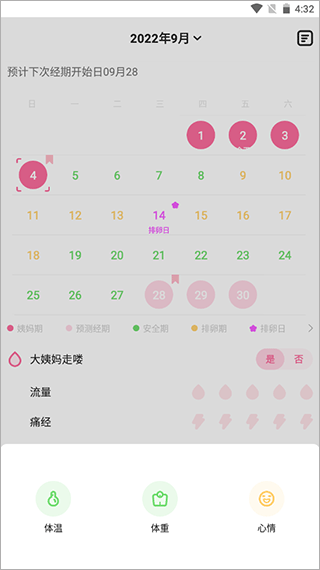 经期管家app截图