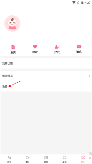 经期管家app截图