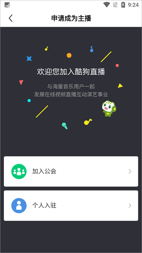 酷狗直播app最新版本截图