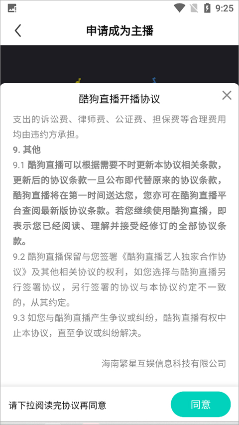 酷狗直播app最新版本截图