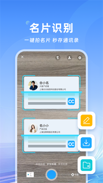 名片全能王截图