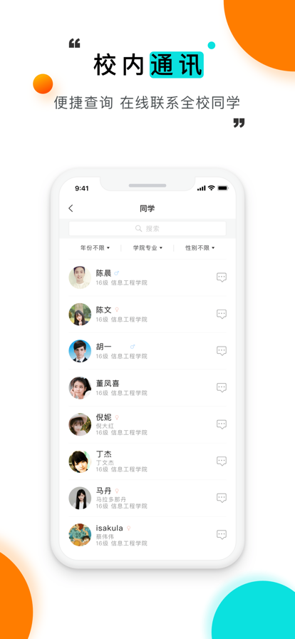 爱在苏职大截图0