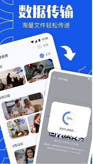 互传换机克隆截图0