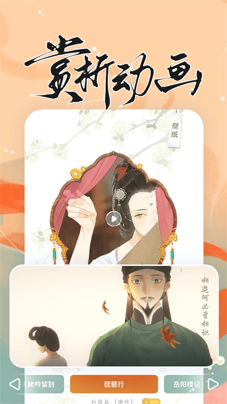 长相思app截图2