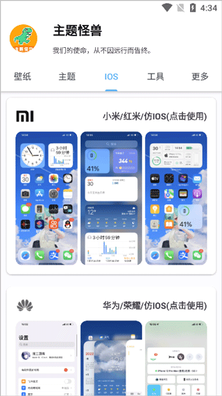 主题怪兽app截图0
