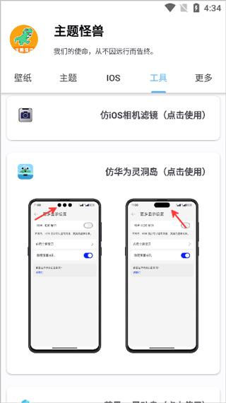 主题怪兽app截图1