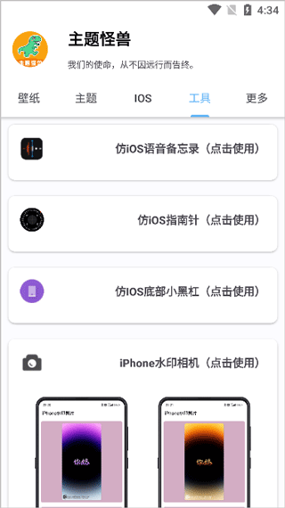 主题怪兽app截图2