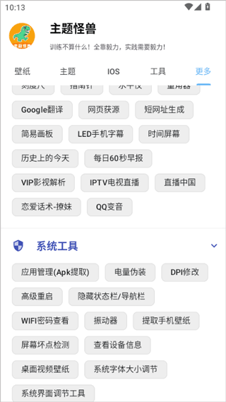 主题怪兽app截图3