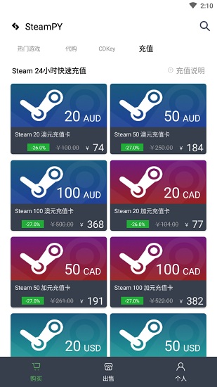 steampy市场官方版(steam游戏交易平台)截图
