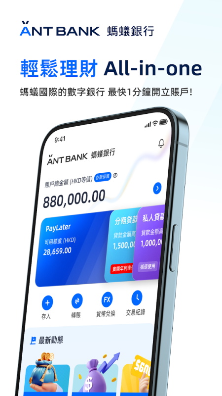 蚂蚁银行香港app截图0