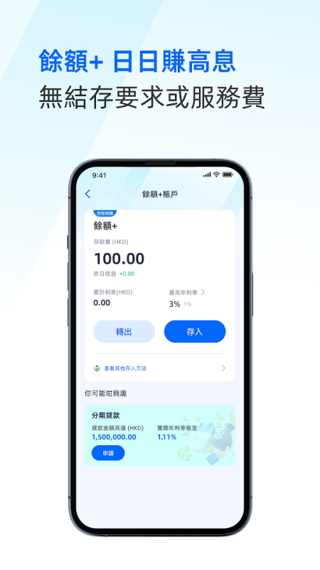 蚂蚁银行香港app截图4