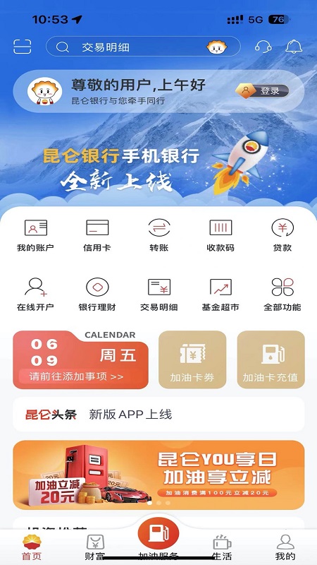 昆仑银行手机银行截图0