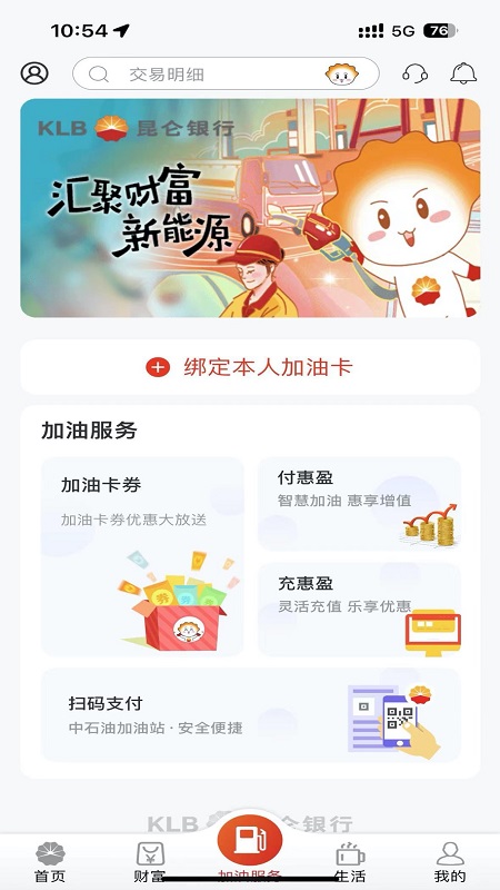 昆仑银行手机银行截图3