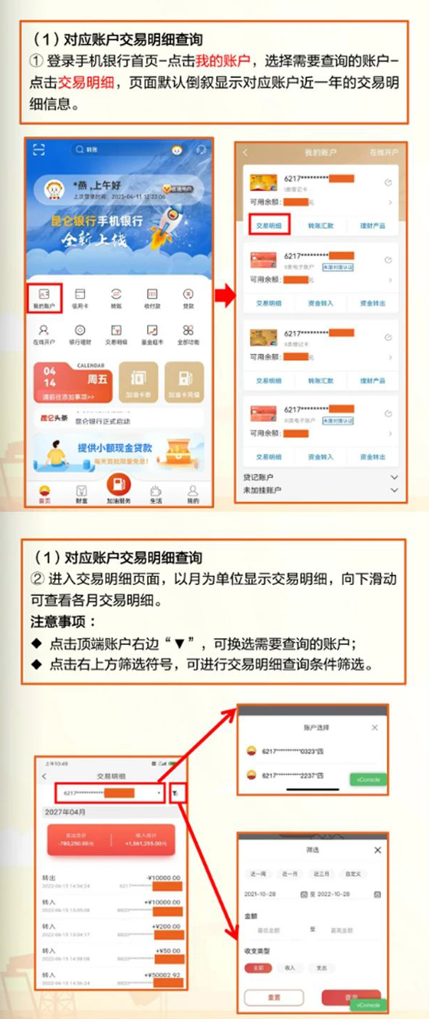 昆仑银行手机银行截图4