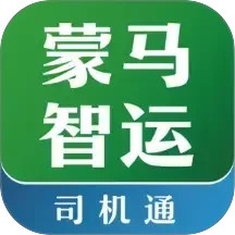 蒙马智运司机