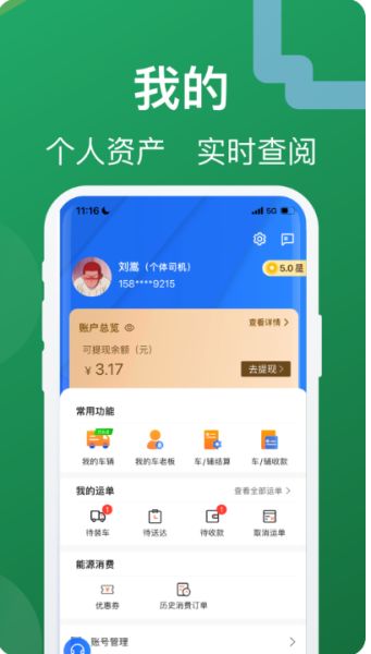 蒙马智运司机截图