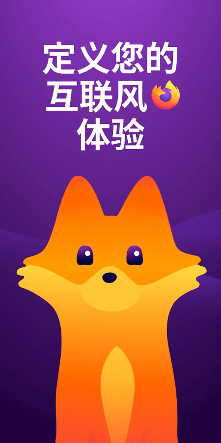 Firefox安卓版截图