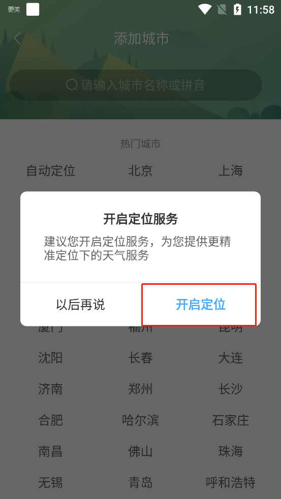 360天气预报手机版最新版截图