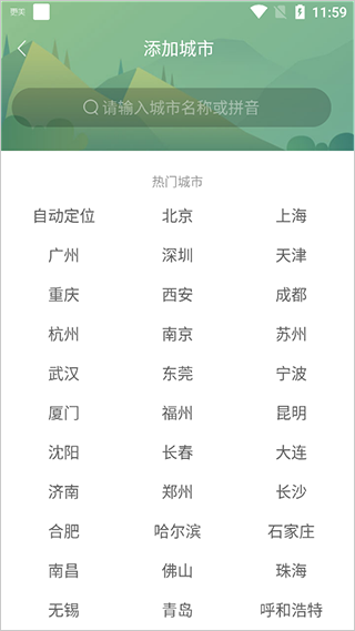 360天气预报手机版最新版截图