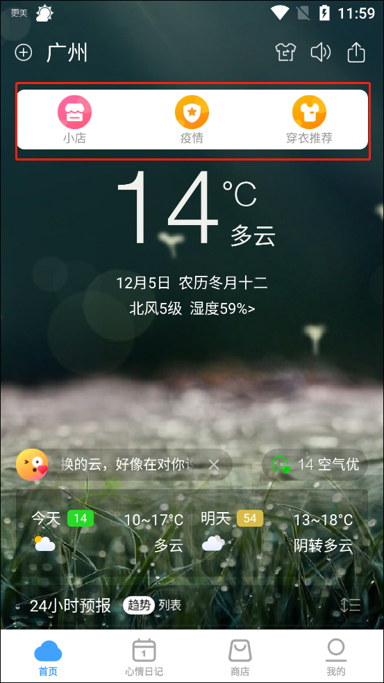 360天气预报手机版最新版截图
