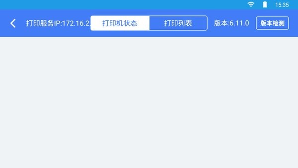 打印服务截图0