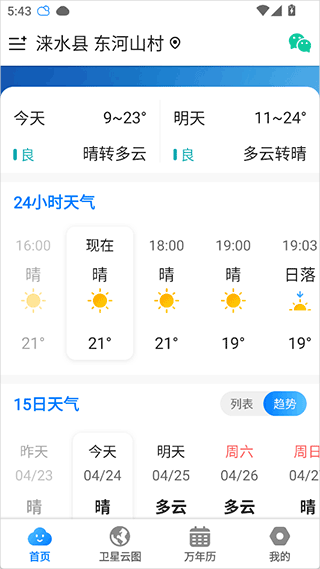 当准天气app2026最新版截图