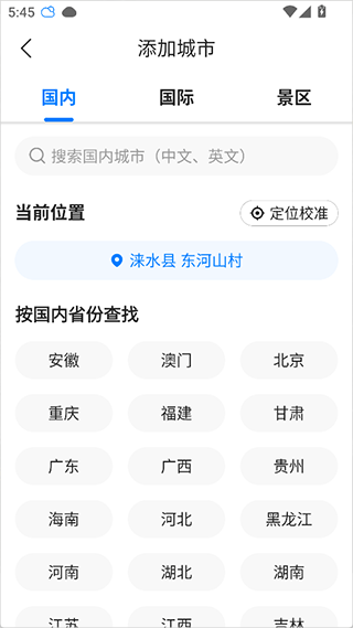 当准天气app2026最新版截图