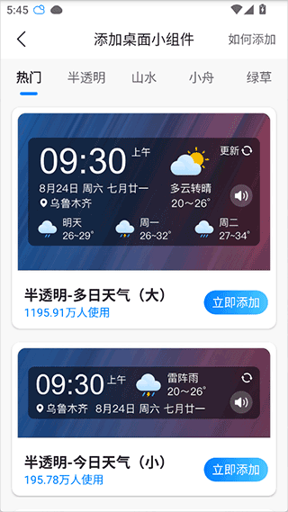 当准天气app2026最新版截图