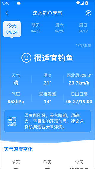 当准天气app2026最新版截图
