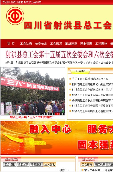 射洪工会截图0