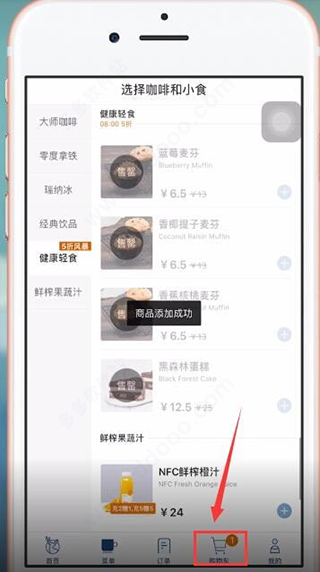 瑞幸咖啡app截图1