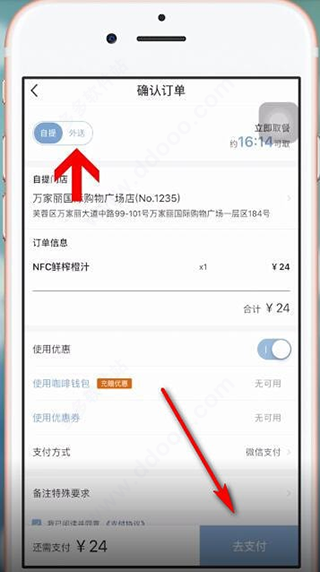 瑞幸咖啡app截图3