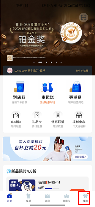 瑞幸咖啡app截图4