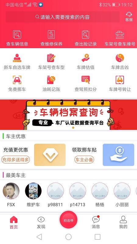 汽车维修保养鉴定截图