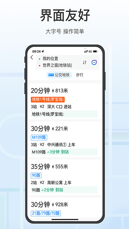 腾讯地图关怀版截图
