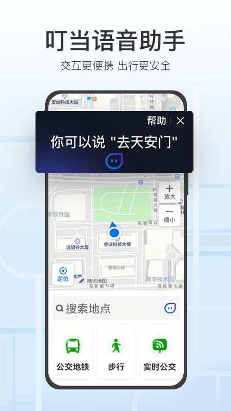 腾讯地图关怀版截图
