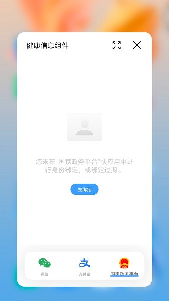 vivo健康信息组件app截图0