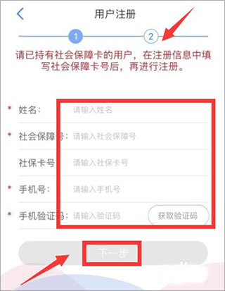 天津人力社保app官方手机版截图