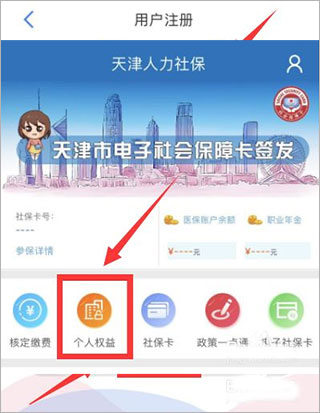 天津人力社保app官方手机版截图
