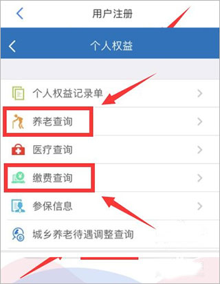 天津人力社保app官方手机版截图