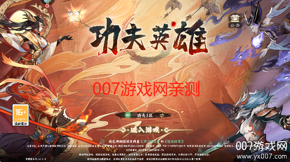 功夫英雄截图