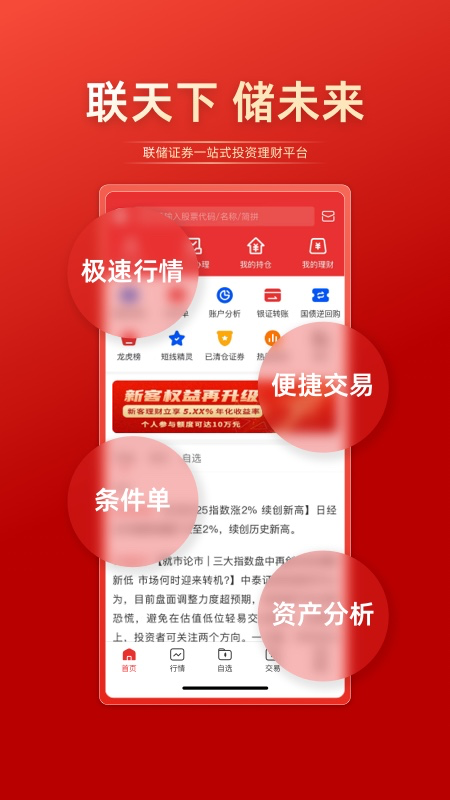 联储证券app截图