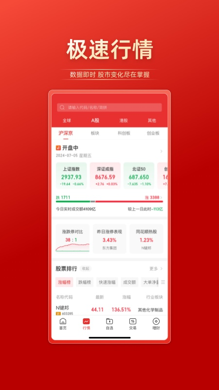 联储证券app截图