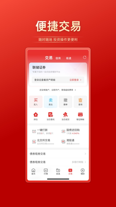 联储证券app截图